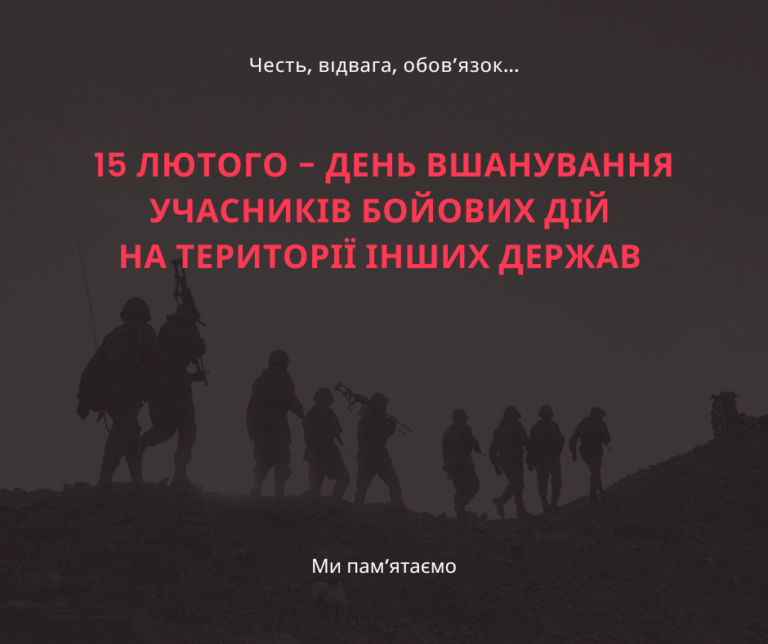 Звернення начальника Чугуївської міської військової адміністрації Галини Мінаєвої з нагоди Дня вшанування учасників бойових дій на території інших держав