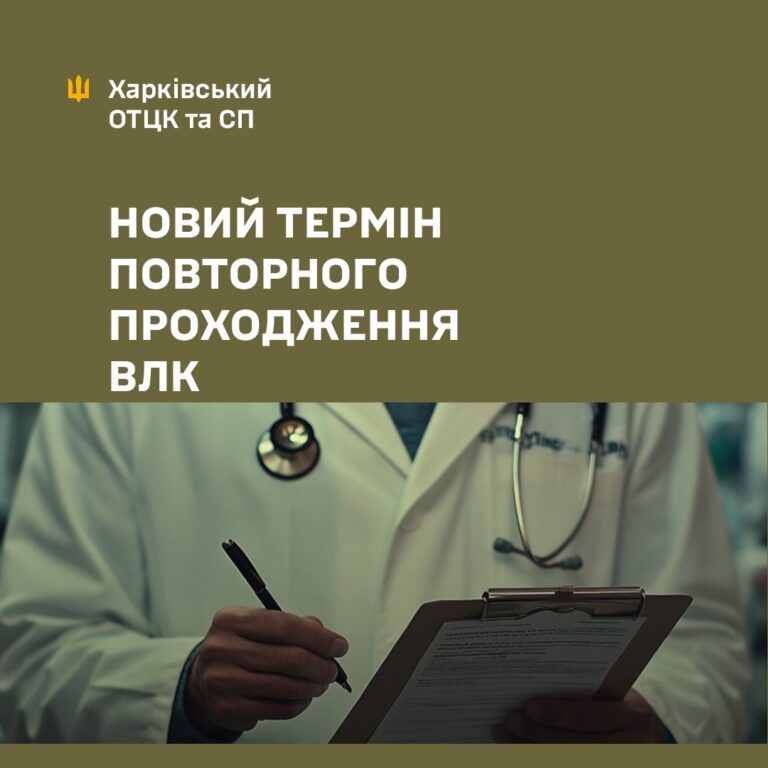 Повторний медогляд «обмежено придатних»