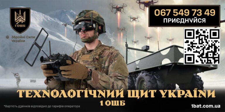 Один з найтехнологічніших підрозділів ЗСУ 1 ОШБ ім.Дмитра Коцюбайла «Да Вінчі» оголошує набір добровольців