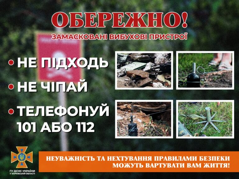 Рятувальники закликають громадян суворо дотримуватись заходів мінної безпеки