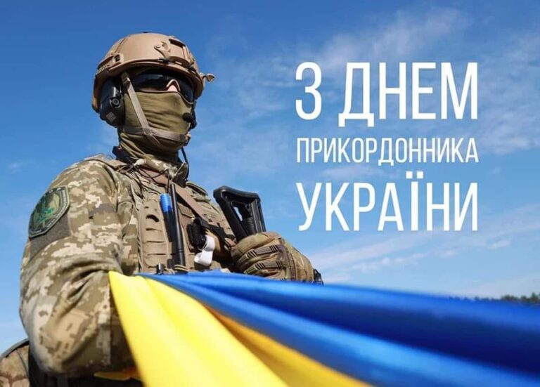 Привітання начальника Чугуївської міської військової адміністрації Галини Мінаєвої з Днем прикордонника