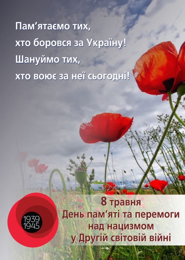 Звернення начальника Чугуївської міської військової адміністрації Галини Мінаєвої з нагоди Дня пам’яті та перемоги над нацизмом у Другій світовій війні