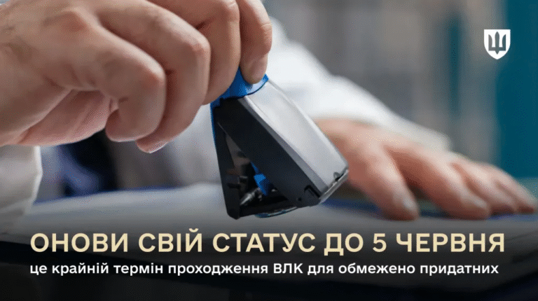 До 5 червня військовозобов’язані з обмеженою придатністю мають повторно пройти ВЛК