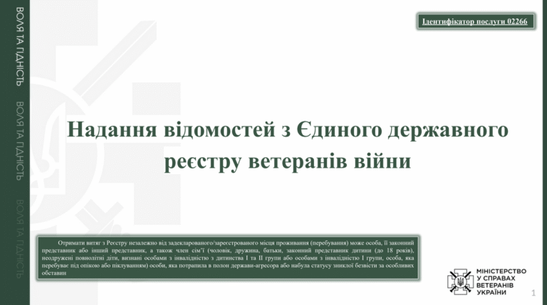 Спрощено процедуру отримання витягу з Єдиного державного реєстру ветеранів війни