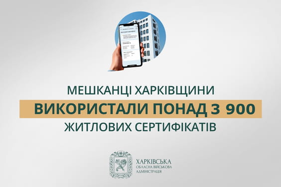 «Мешканці Харківщини використали понад 3 900 житлових сертифікатів», – Олег Синєгубов