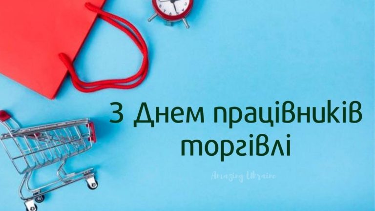 Привітання начальника Чугуївської міської військової адміністрації Галини Мінаєвої з Днем працівників торгівлі