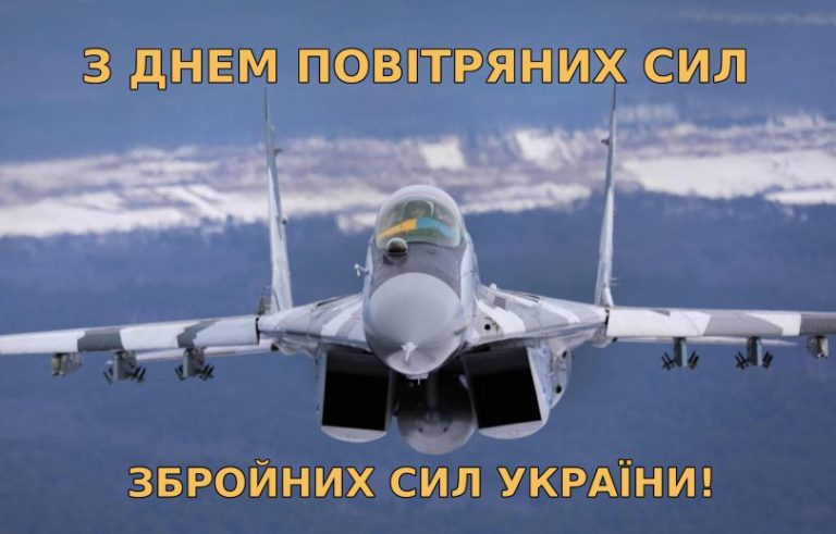 Привітання начальника Чугуївської міської військової адміністрації Галини Мінаєвої з Днем Повітряних Сил Збройних Сил України
