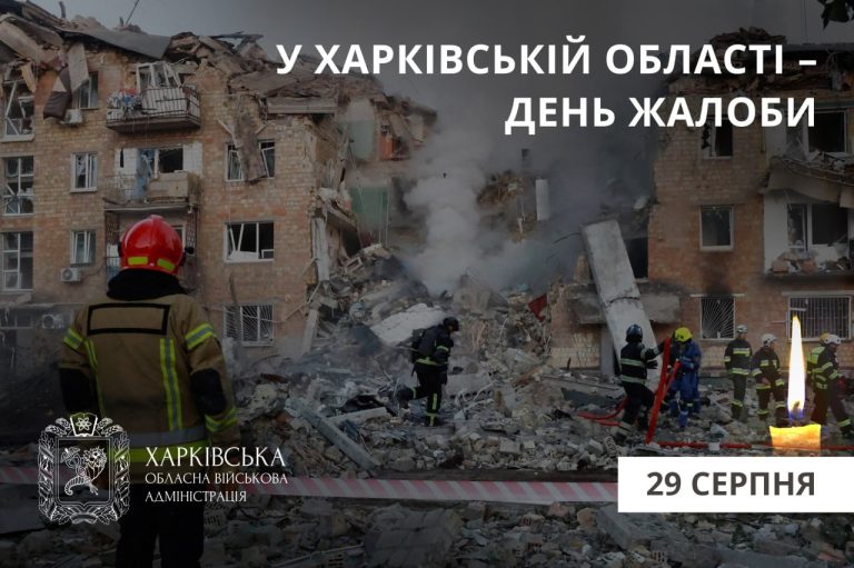 29 серпня – День жалоби в Харківській області
