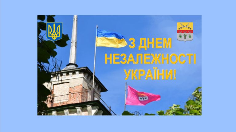 Привітання начальника Чугуївської міської військової адміністрації Галини Мінаєвої з Днем Державного Прапора та Днем Незалежності України