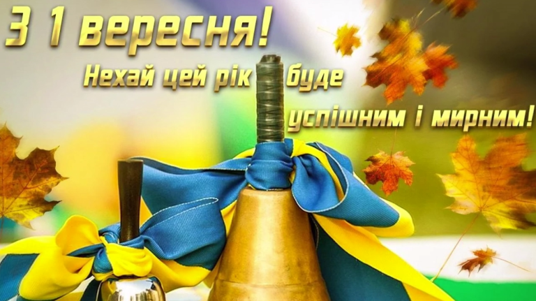 У Чугуївській громаді відзначили День знань