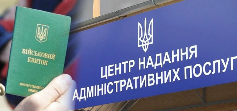 ЦНАП замість ТЦК! Як подати заяву на відстрочку за новими правилами?