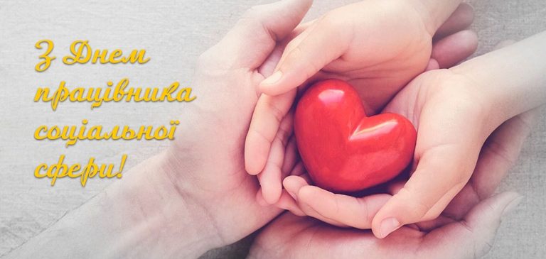 Привітання начальника Чугуївської міської військової адміністрації Галини Мінаєвої з Днем працівника соціальної сфери