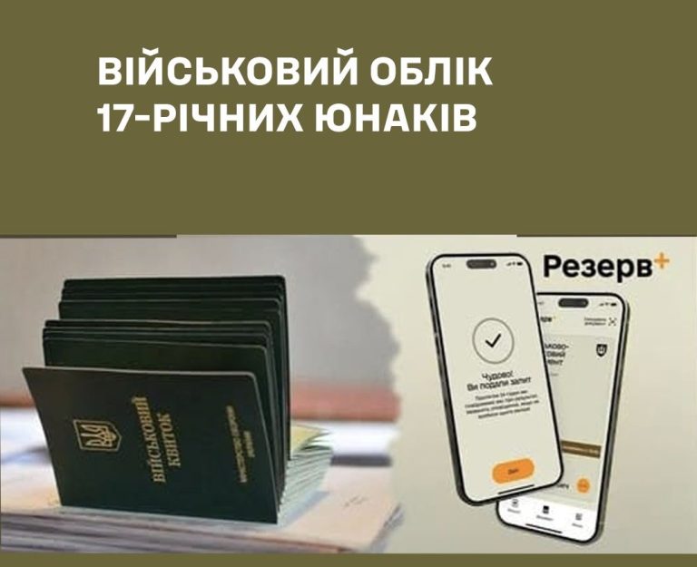 Пачки військових квитків поруч із екранами смартфонів із застосунком Резерв+, що пропонує пройти військовий обліт 17-річним юнакам.