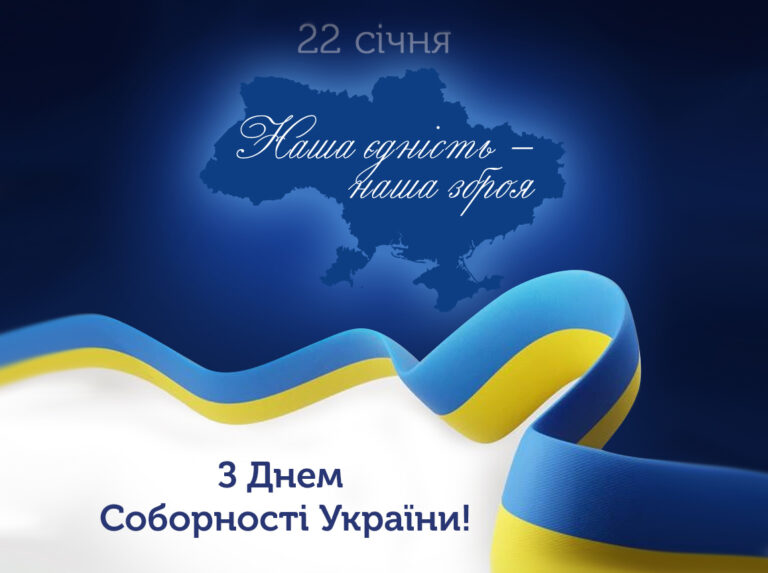 Континент Україна із текстом українською мовою про єдність на тлі українського прапора.