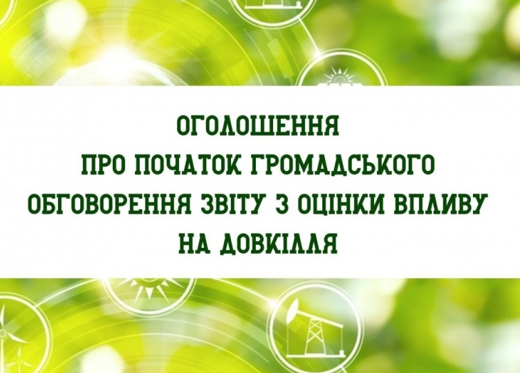 Оголошення про початок громадського обговорення звіту з оцінки впливу на довкілля на тлі зеленого кольору із зображеннями сонячних панелей та нафтових вишок.