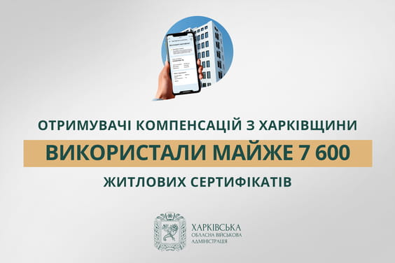 Рука тримає смартфон із відкритим переглядом житлових сертифікатів, над яким розміщено іконку будинку.