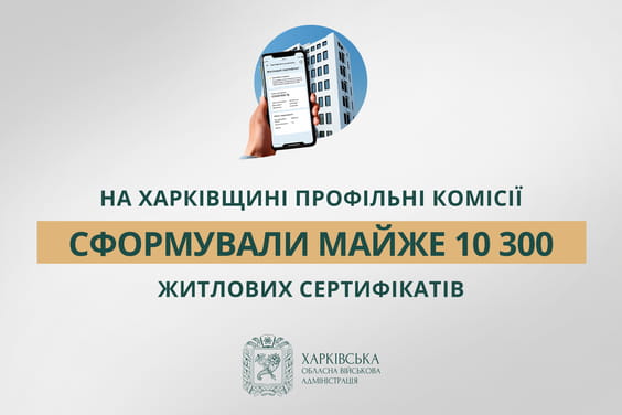 Рука тримає смартфон із житловим сертифікатом на екрані та будинком на тлі, підпис свідчить що комісія сформувала майже 10 300 житлових сертифікатів.
