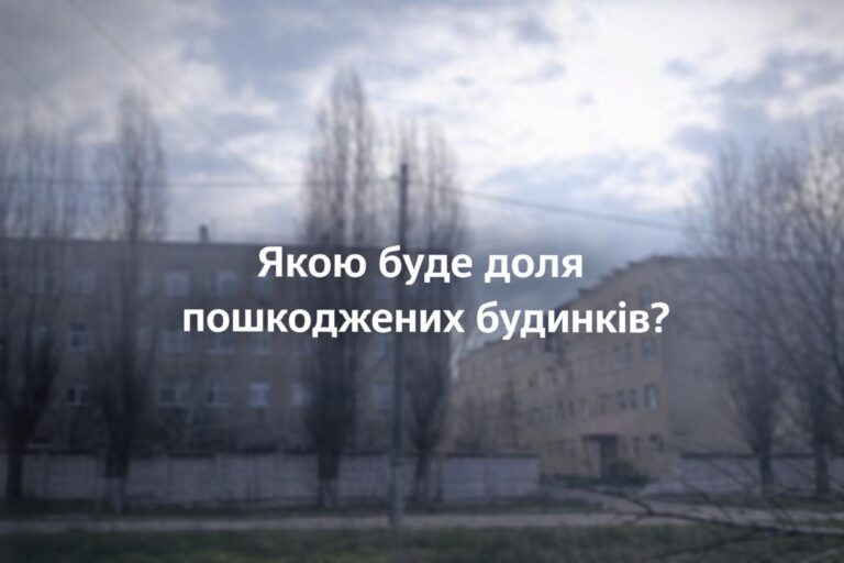 Будівля з дерев'яним парканом та деревами на тлі питання про частку пошкоджених будинків.