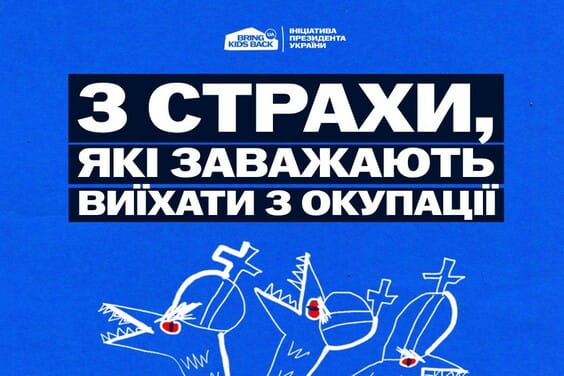 Ілюстрація із закличним написом про три страхи, що заважають виїхати з окупації на тлі трьох переляканих людей з закритими ротами та образами в очах.