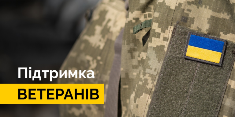 Форма українського військового з нашивкою прапора України та написом підтримка ветеранів.
