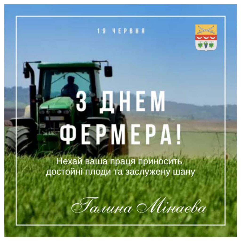 Тракторист їде на зеленому тракторі по полі із написом вітання із Днем фермера.