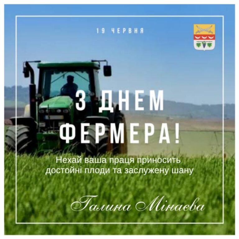 Тракторист їде на зеленому тракторі по полі із написом вітання із Днем фермера.
