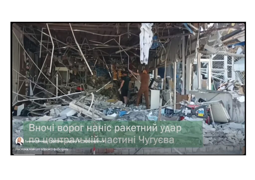 Наслідки нічного ворожого ракетного удару по центральній частині Чугуєва, двоє людей прибирають уламки.
