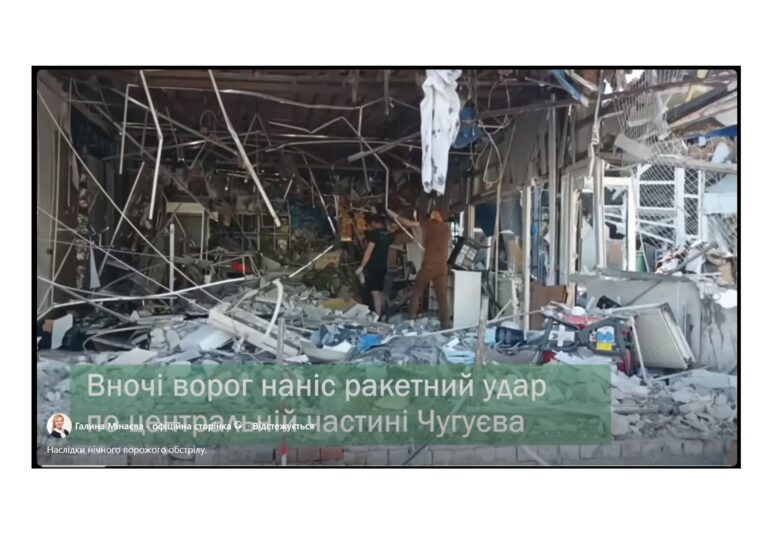 Наслідки нічного ворожого ракетного удару по центральній частині Чугуєва, двоє людей прибирають уламки.