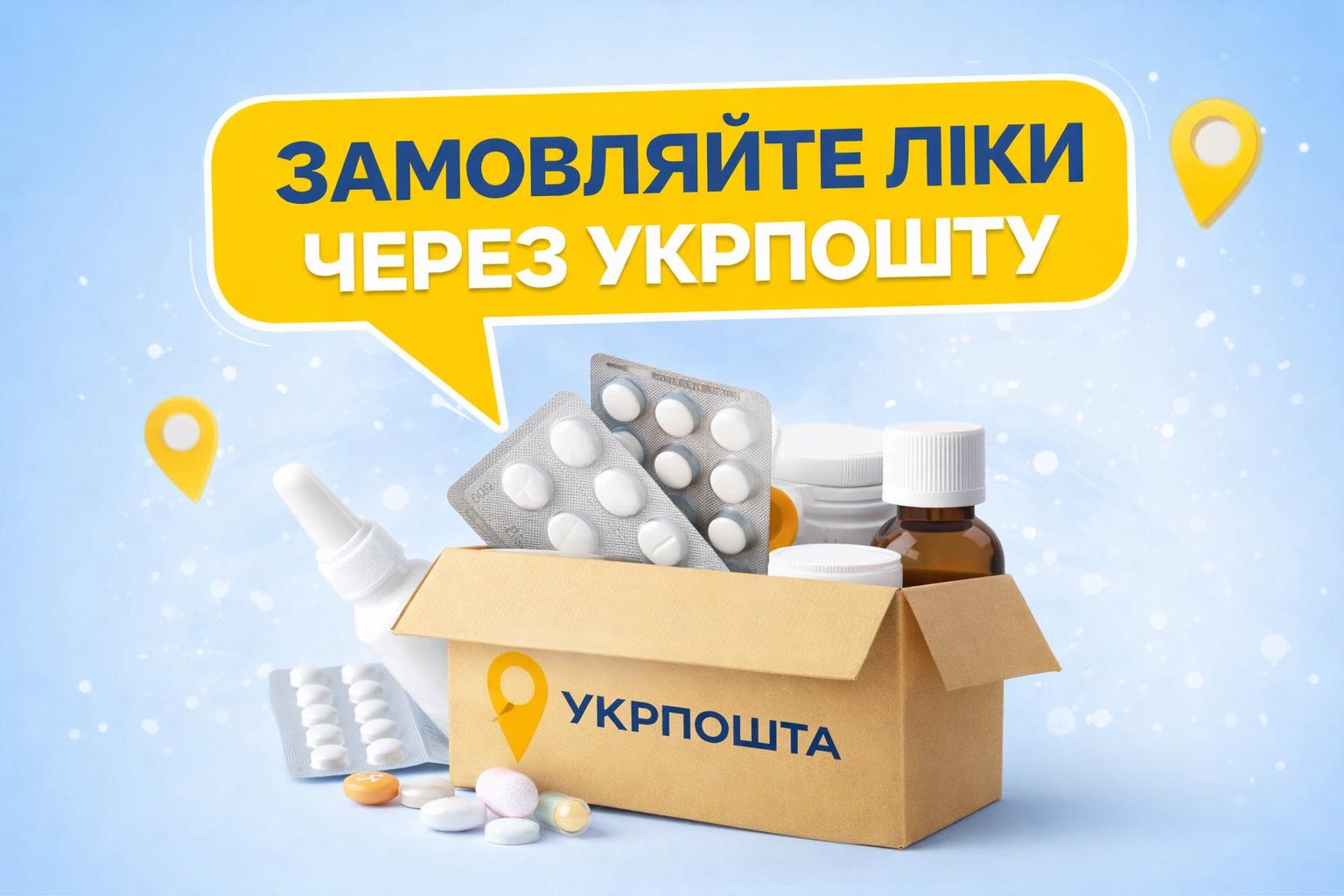 Картонна коробка Укрпошти з ліками та написом закликає замовляти ліки через Укрпошту.