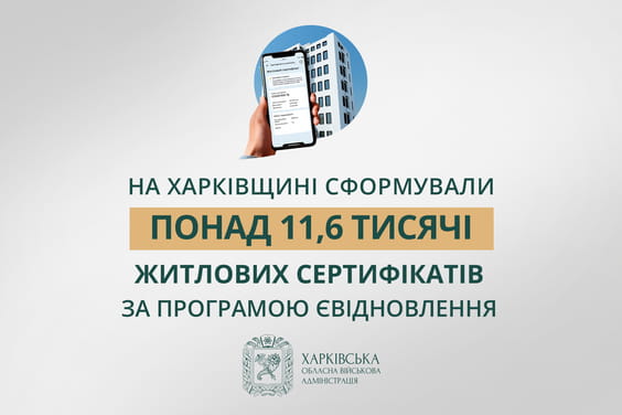 Інформаційний графік Харківської обласної військової адміністрації з текстом: 