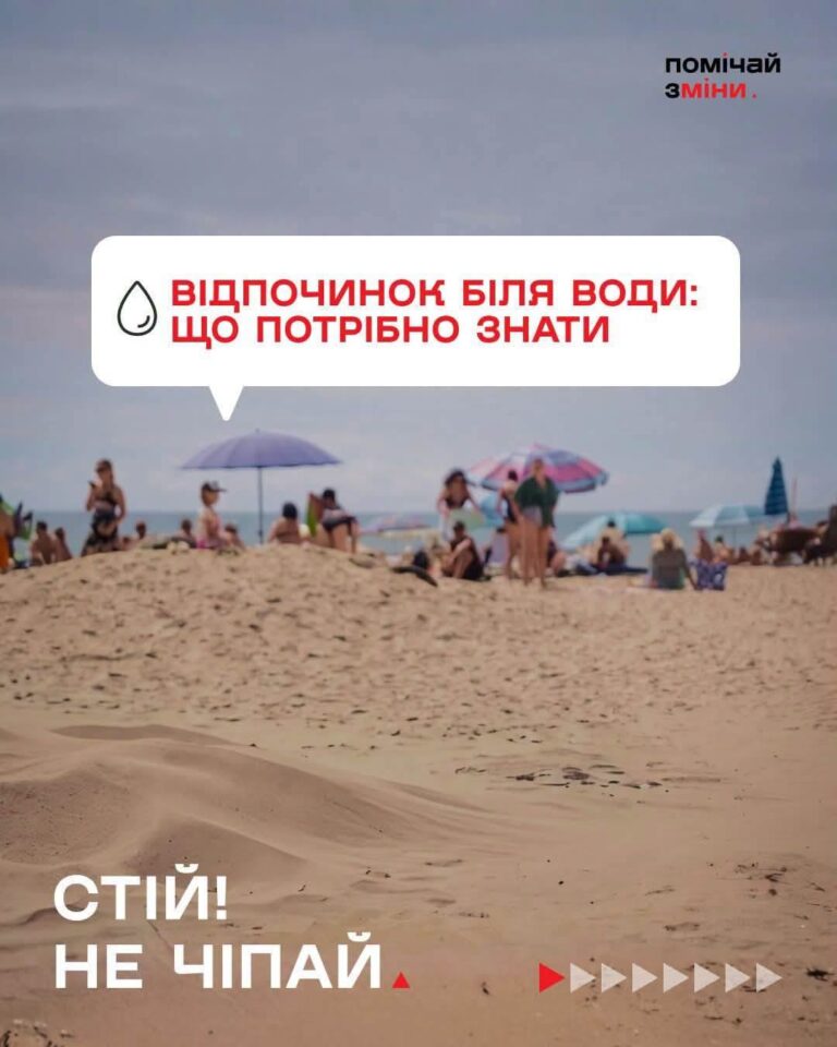 На тлі пляжу з відпочивальниками розміщено заголовок 