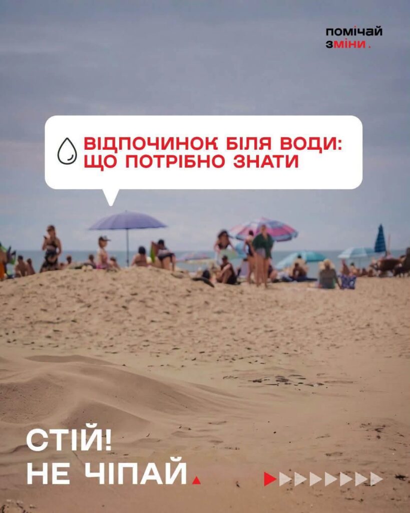 На тлі пляжу з відпочивальниками розміщено заголовок
