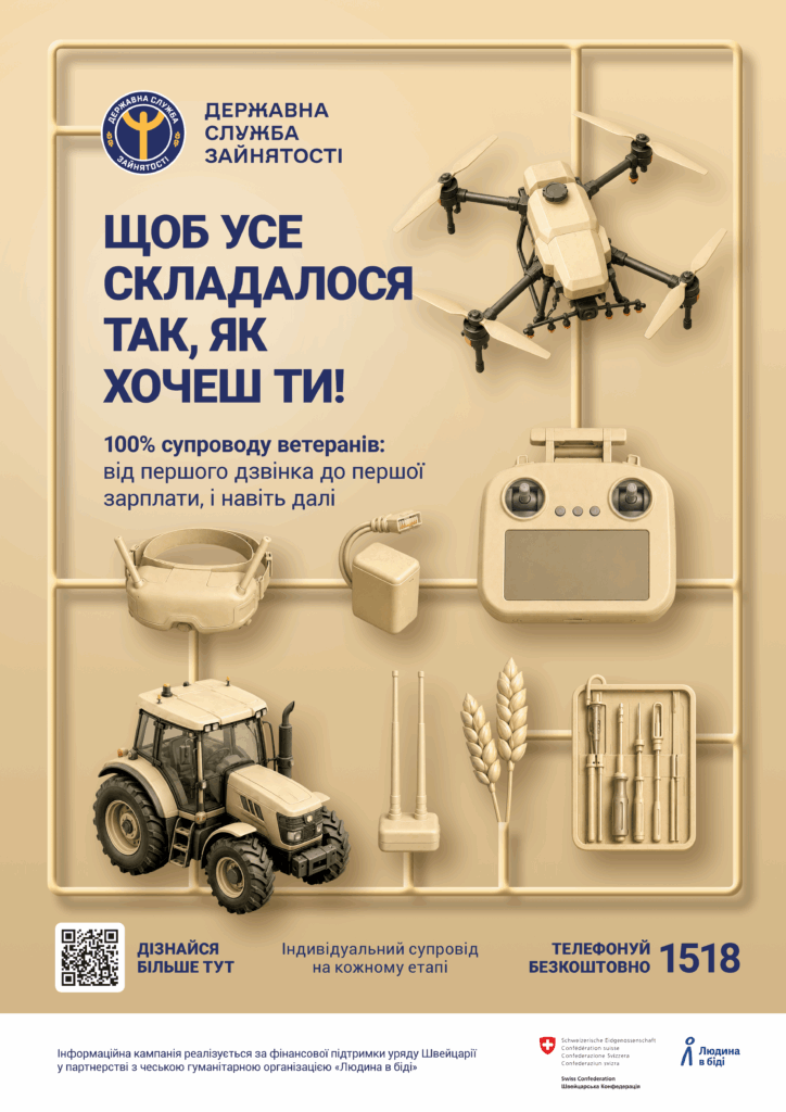 Рекламний плакат Державної служ