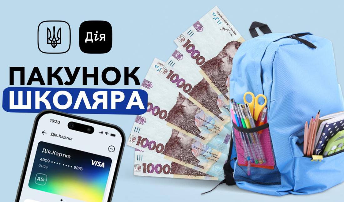 Рекламний банер програми «ПакунОк Школяра» від Дії, що демонструє смартфон із Дія.Карткою, купюри по 1000 гривень та синій шкільний рюкзак з канцелярією.
