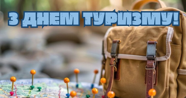 Канвасовий рюкзак та карта з кольоровими цвяхами під написом «З Днем туризму!