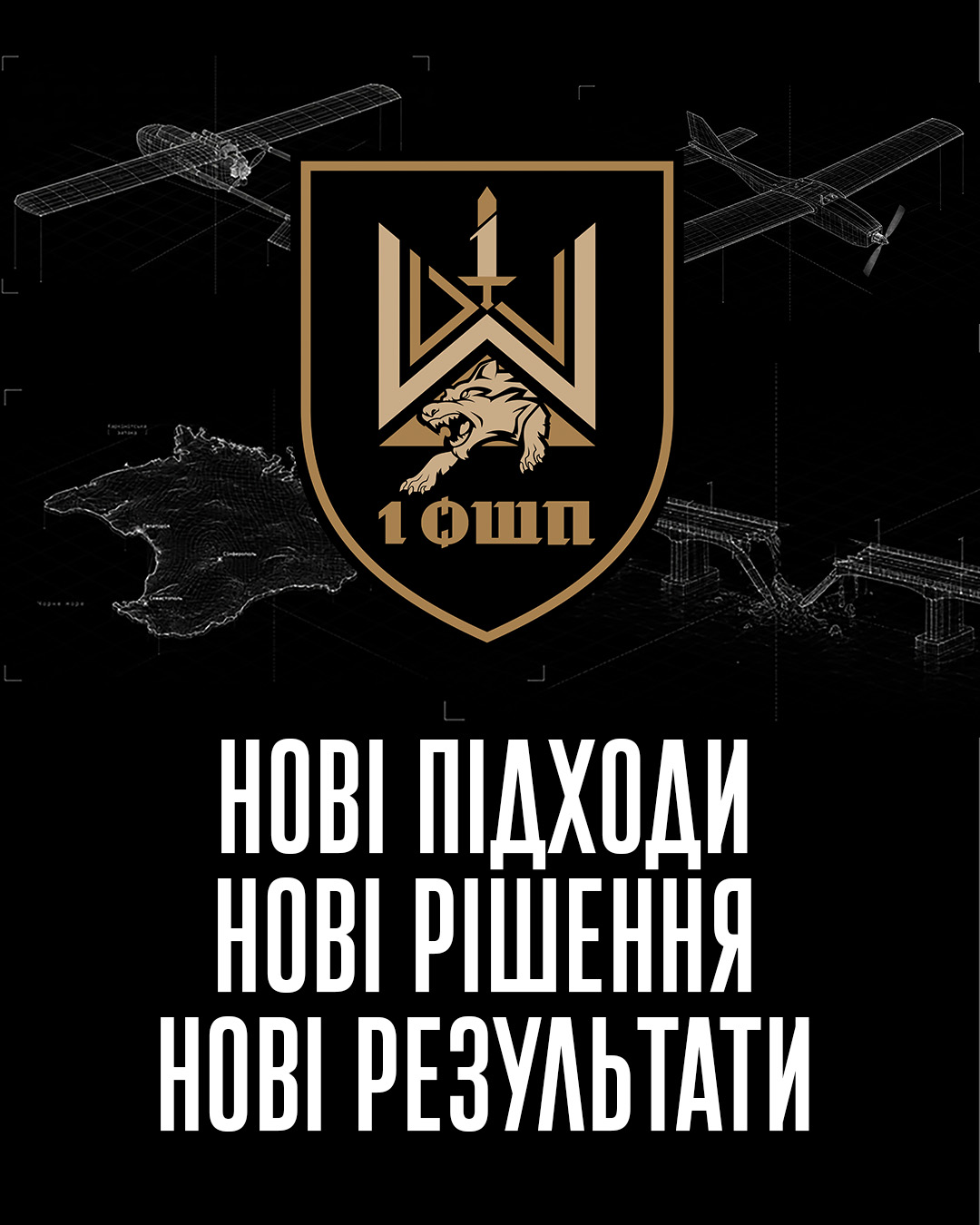 Емблема 1-го штурмового авіаційного полку з написом «НОВІ ПІДХОДИ НОВІ РІШЕННЯ НОВІ РЕЗУЛЬТАТИ» на тлі технічних креслень літаків та карти.